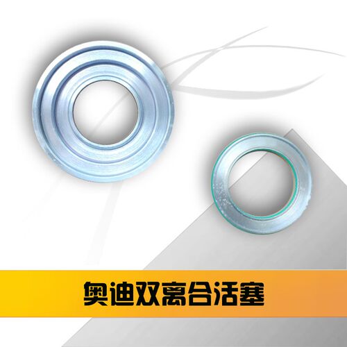 奥迪双离合 活塞 自动变速箱活塞 0B5前进活塞