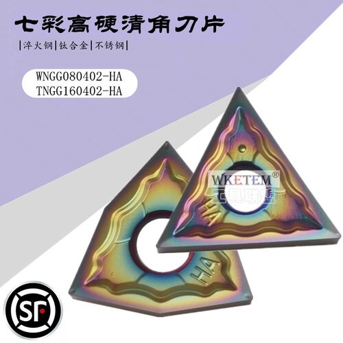 桃形彩色不锈钢清角数控刀片WNGG080402 TNGG160402 HA三角形特惠