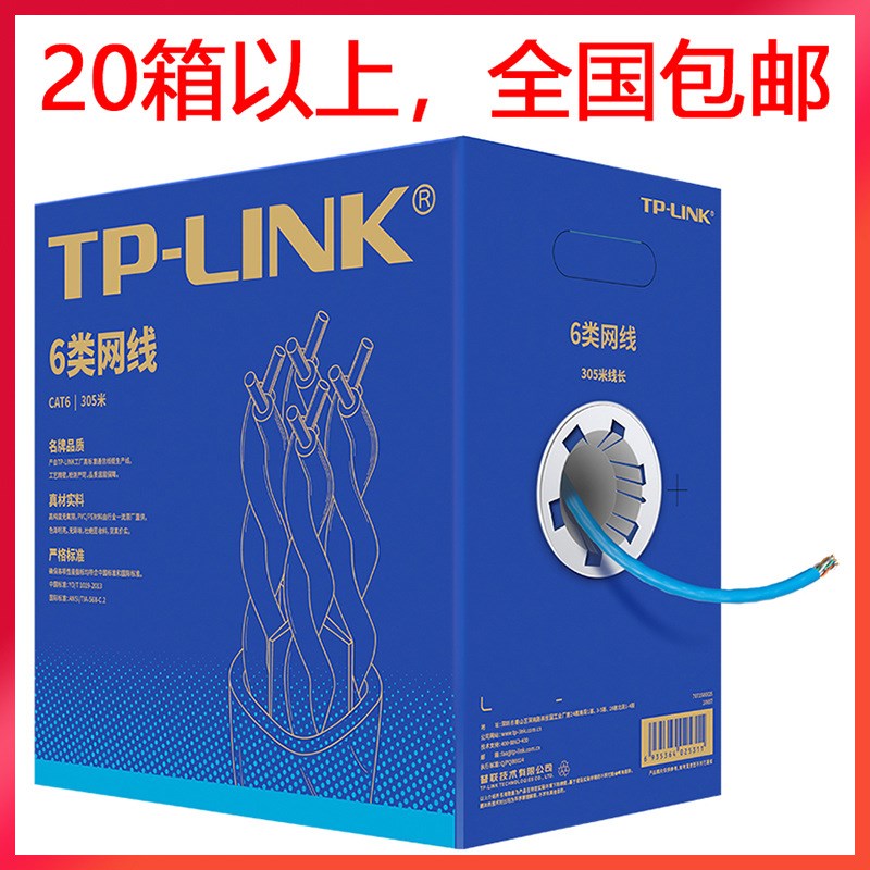 TP-LINK千兆六类CAT6监控工程网络线EC6-305无氧纯铜非屏蔽双绞