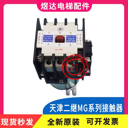MG5-BF天津第二继电器厂MG4D-BF MG2D电梯静音接触器MG6 110V220V