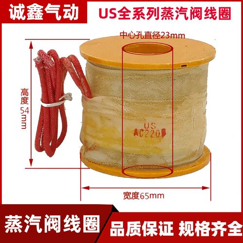 US蒸汽电磁阀线圈 2L高温蒸汽线圈 US-25 US-40 全铜线圈220V 24V