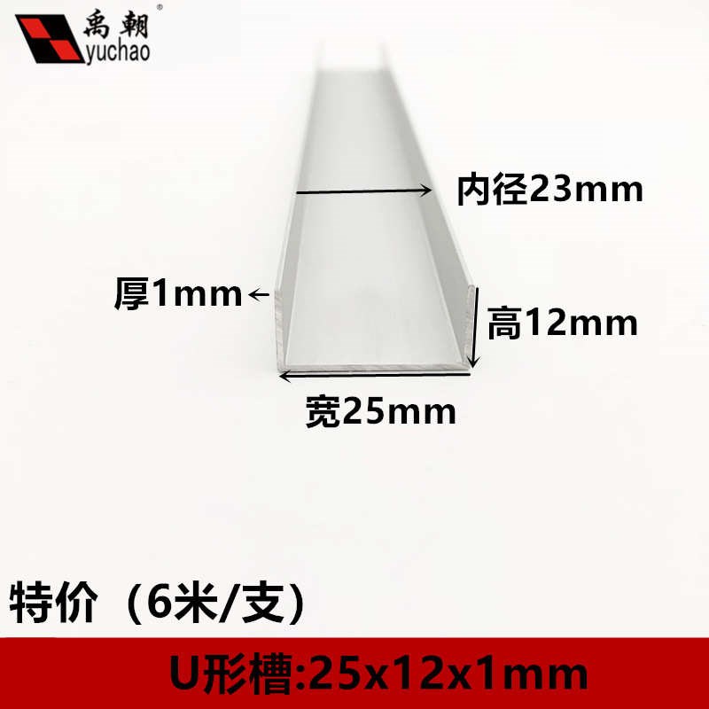 u型槽25x12x1mm铝合金型材导轨玻璃包边扣条卡条u形铝槽卡槽u型槽