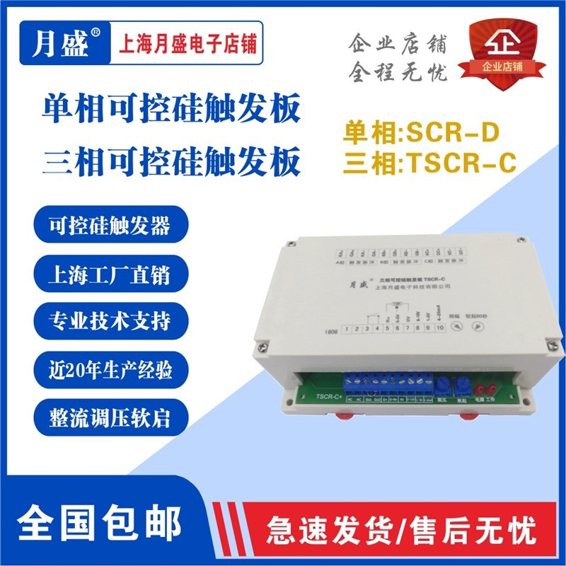三相可控硅触发器触发板全控半控自动软起可调整流调压上海月盛图片