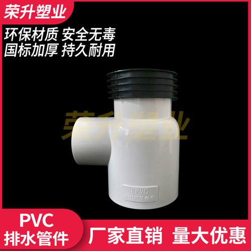 PVC瓶型三通 排水管扁瓶口下插带皮圈水管配件管件 110*50 110*75