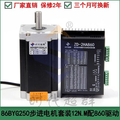 86步进电机套装12n.m86BYG250H加860驱动器7.2A机身155mm现货全新
