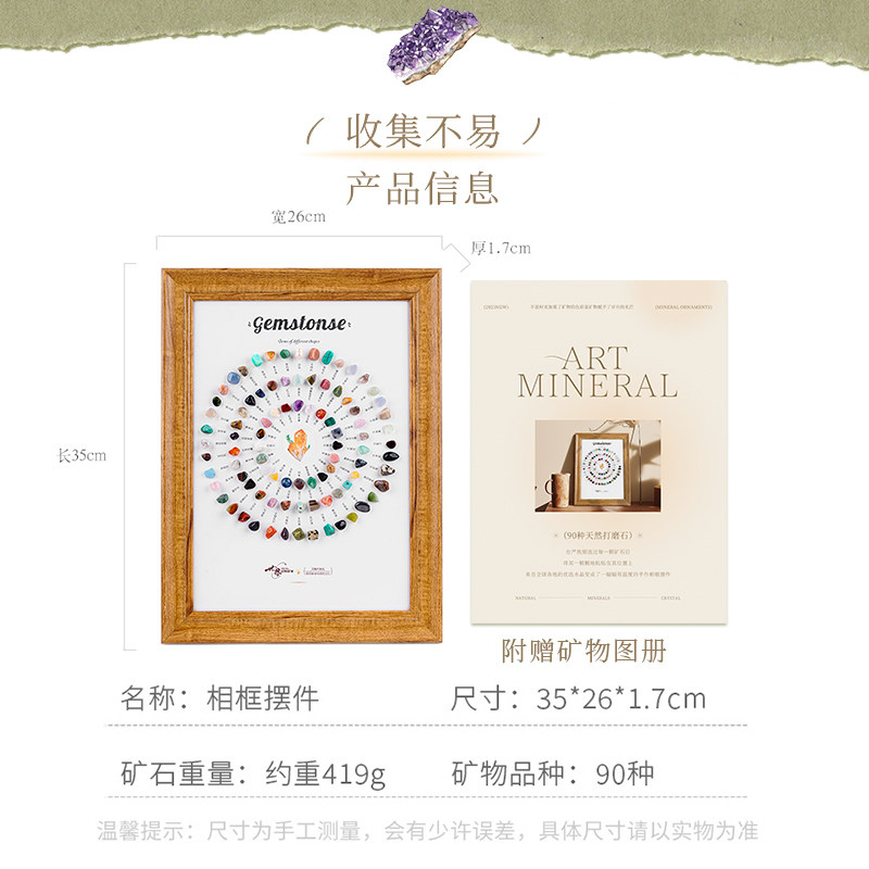 90种天然矿石消磁石相框创意桌面摆件乔迁礼物水晶玛瑙石墙面装饰