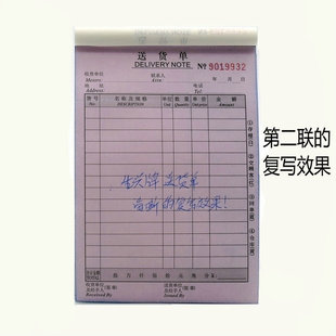 10本 32K送货单五邑生兴单据二联三联四联发货单无碳复印带垫纸板