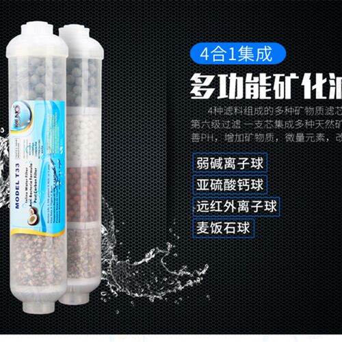 格美矿化复合滤芯 净水器后置T33弱碱麦饭石4合1增加矿物质PH钙镁