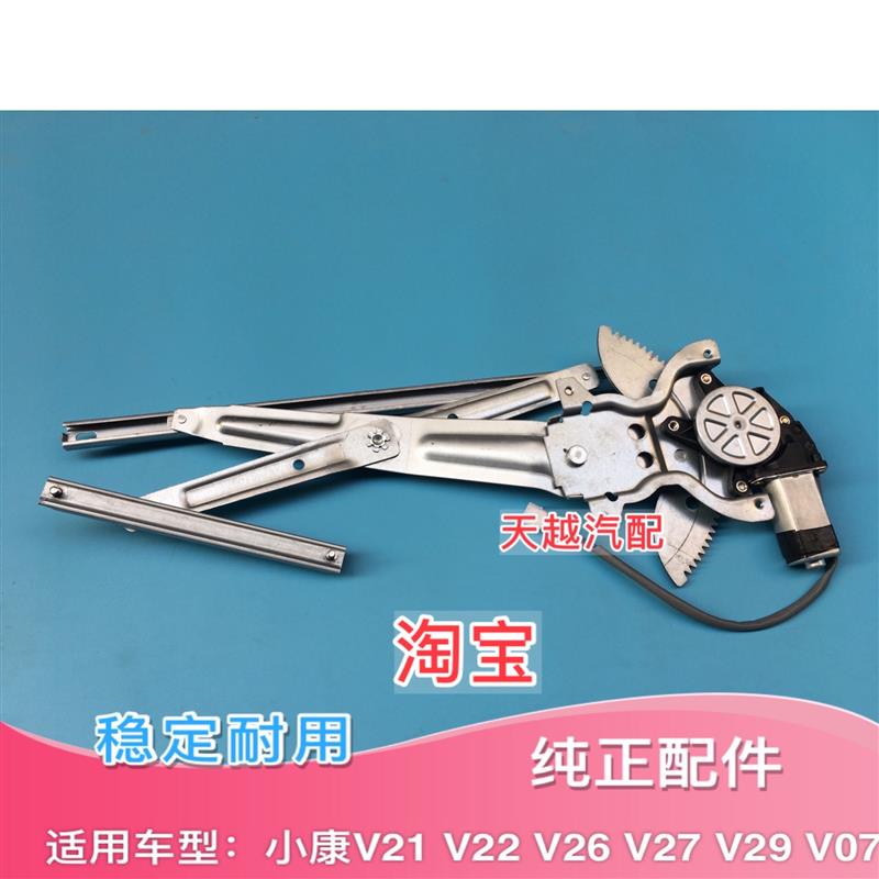 适配东风小康V21V22V26V27V29V07S玻璃升降器车窗电动摇机电机