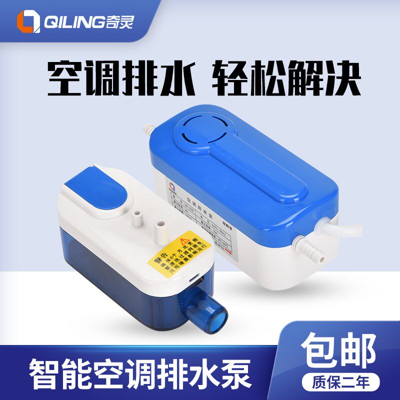 奇灵空调排水泵冷凝水提升泵QL-11 24B/分体天花机风机盘管排水泵