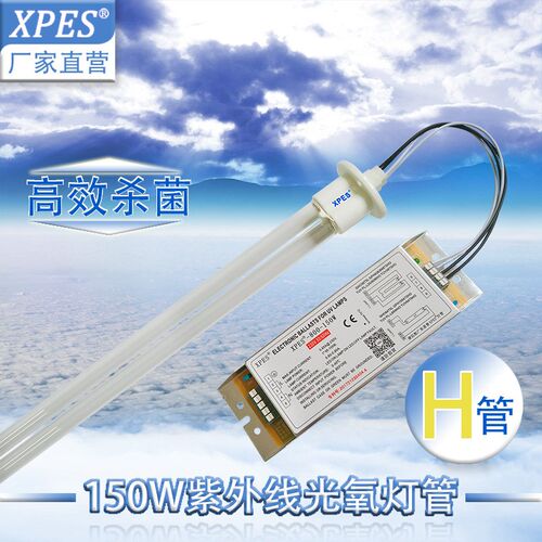 灯管150W环保废气处理石英玻璃H管型紫外线杀菌灯810镇流器适用于