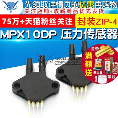 压力传感器 MPX10DP 10DP 封装ZIP-4 压力传感 变送器 压力计