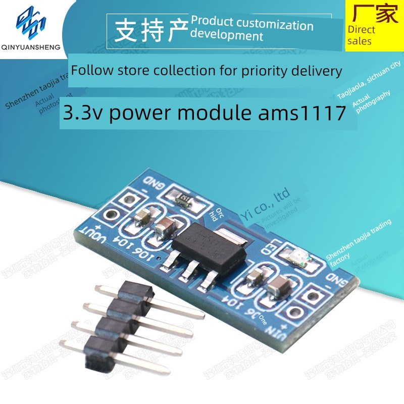 AMS1117-1.2V/1.5V/1.8V/2.5V/3.3V/5V电源模块 降压小板插针稳压图片