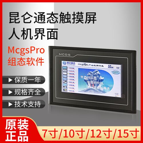 MCGS触摸屏TPC7022 1021 7032 Ex Ew Et Ei 工业人机界面全新现货