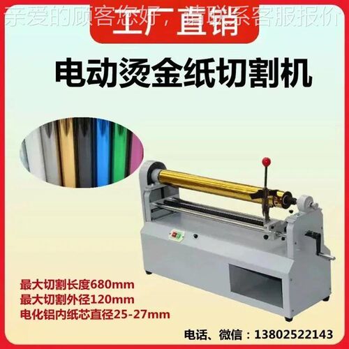 印刷机械备工切厂电动LAA电铝割机烫金纸分切化机设分割机