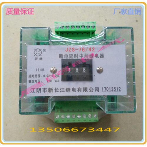 JZS-7G/53 端子排静态可调延时中间继电器 导轨式继电器