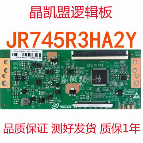 全新升级版 夏普 逻辑板 JR745R3HA2Y 4K 单口 96PIN