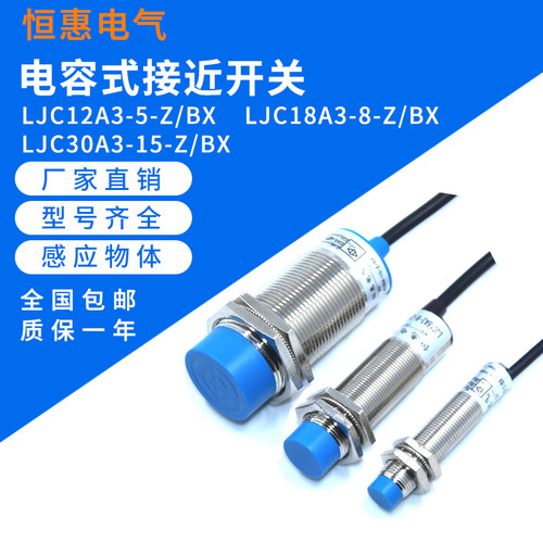 电容式接近开关LJCB2A3-2-Z/B/传感器 LJC18A3-8-ZX1X饲料水