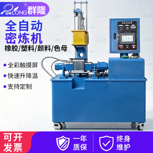 二次防护防尘小型橡胶密炼机塑料色母颜料密炼大型实验硅胶密炼机