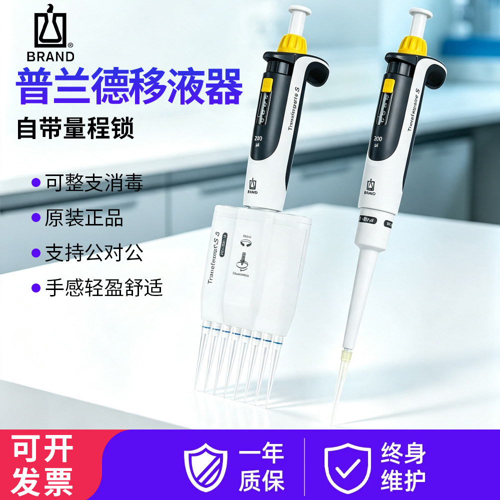 Brand微量移液器510ml手动单道可调枪TransferPette普兰德移液枪