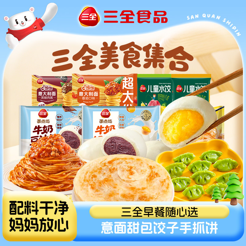 三全美食黄油手抓饼意面水饺甜包
