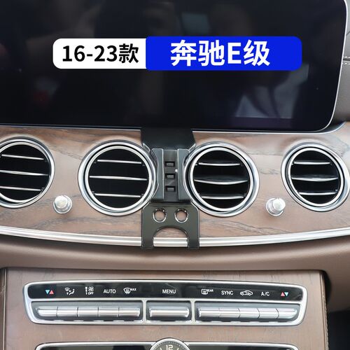 16-23款奔驰E级E300L专用车载手机支架e260l汽车内饰改装用品配件