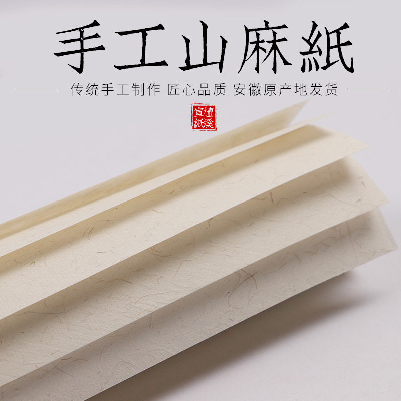檀溪安徽宣纸手工四尺麻宣宣纸书法专用纸仿明纸六尺麻宣四尺对开