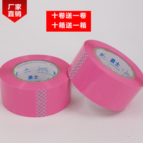 粉红色封箱胶带适用彩色包装胶带 快递打包胶纸多尺寸选择 BOPP胶