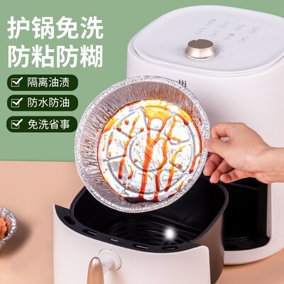 家用空气炸锅用8寸一次性锡纸垫 烘焙披萨铝箔碗 烧烤箱用锡箔盘