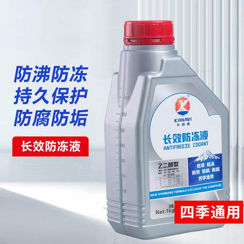 适用荣威i5i6色冷冻液防高温红色发动机防冻液冷却液汽车冷却液