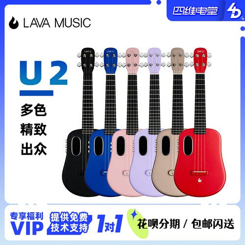 拿火吉他LAVA U2 碳纤维尤克里里23寸26寸男女初学者儿童小吉他