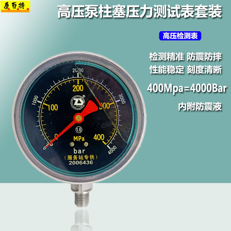 柴油共轨压力表400MPA高压油泵测试工具 柱塞压力检测套装