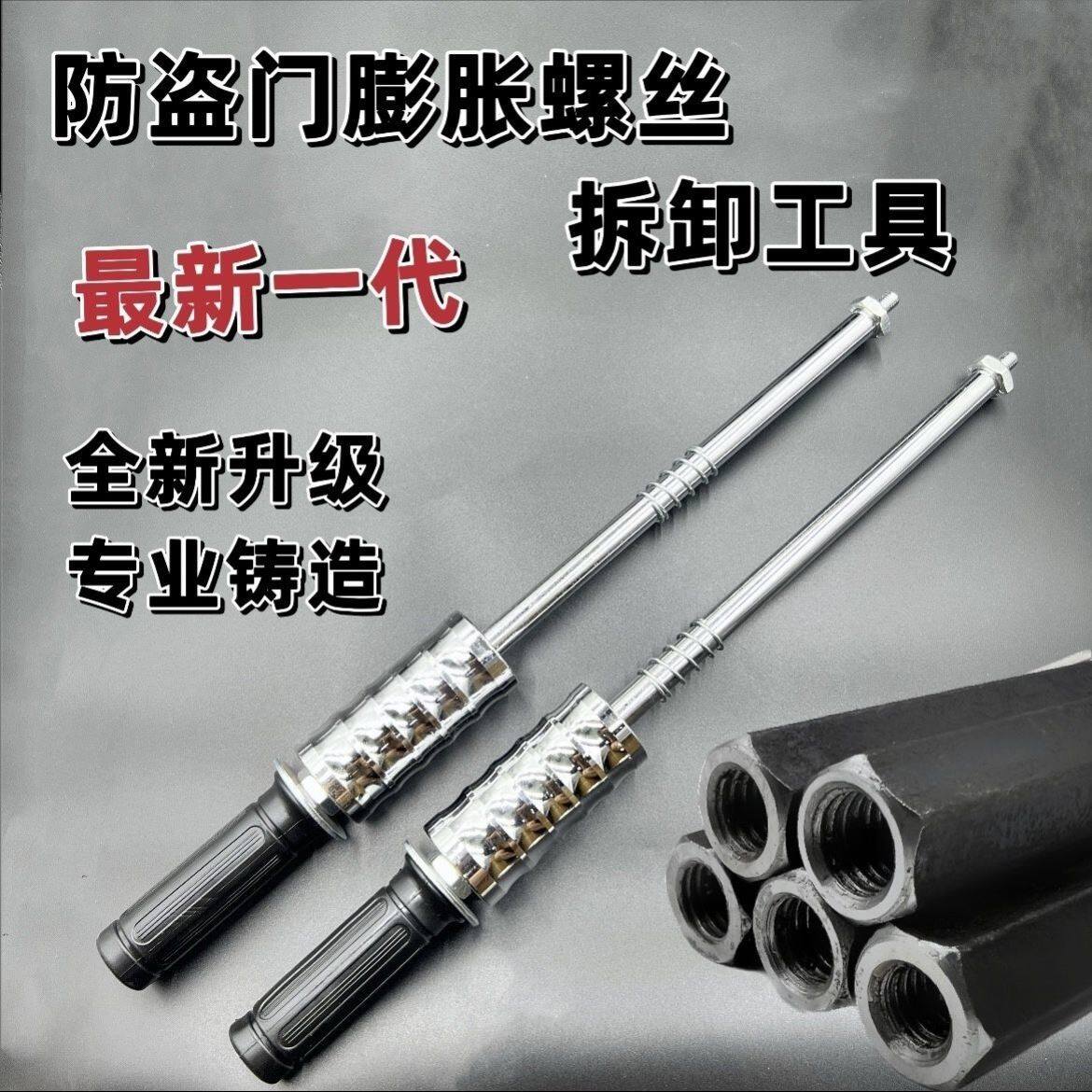 新款万能型拆防盗门膨胀螺丝神器拆门器取出器拆膨胀螺丝专用工具