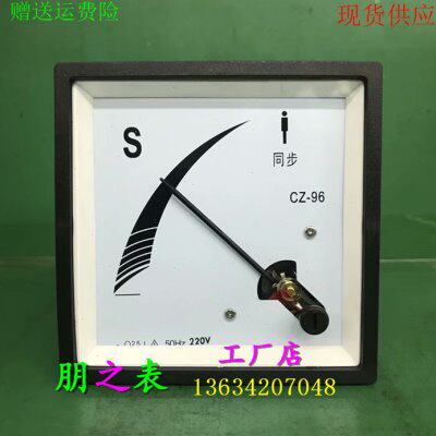 指针式交流电压同期同步表CZ-96 S 220V 100V 380V50HZ整步机械表