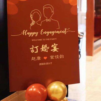 订婚宴迎宾牌结婚酒店门口布置迎宾板kt板架子海报指示牌婚庆布置