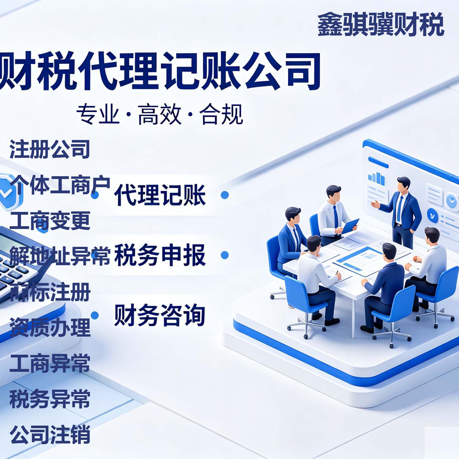 成都代理记账注销变更解异常