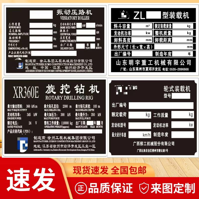定制铭牌叉车挖掘机装载机柴油机发动机拖拉机挂车压路机铝牌标牌