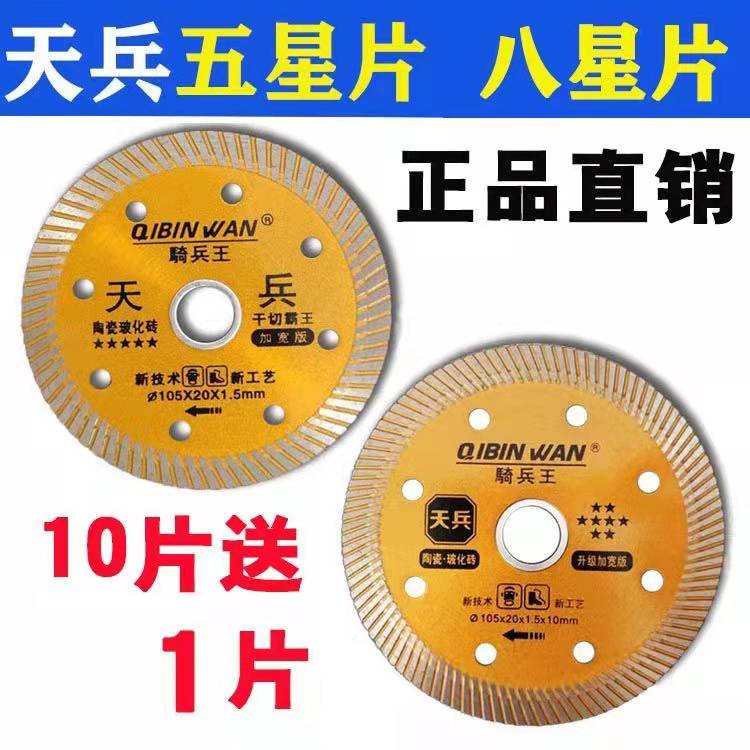 骑兵王天兵8星切割片瓷砖大理石陶瓷玻化砖专用云石片锋利不崩边