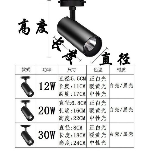 COB轨道射灯超亮服装店铺20瓦30W中性暖黄白光商用聚光LED导轨灯