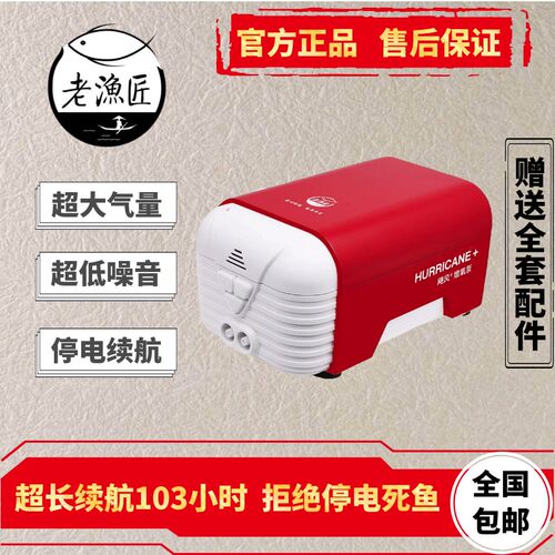 老渔匠鱼缸氧气泵交直流冲氧增氧泵充电停电可用超静音养鱼老鱼匠