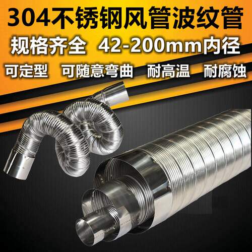 42-200mm不锈钢定型管金属弯曲管窑炉高温烟管耐腐蚀软管波纹管