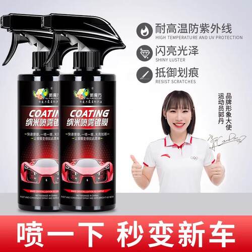 快速镀膜剂液微镀晶手喷釉镀膜剂出口装车漆镀晶液纳米漆面去水渍