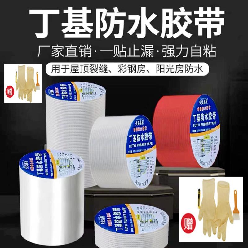 防水补漏胶带丁基橡胶高分子自粘卷材彩钢瓦水泥墙阳光房屋顶管道