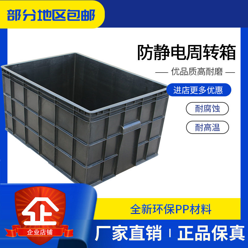 防静电周转箱特大号加厚长方形塑料箱堆叠箱防水汽车水箱多功能箱