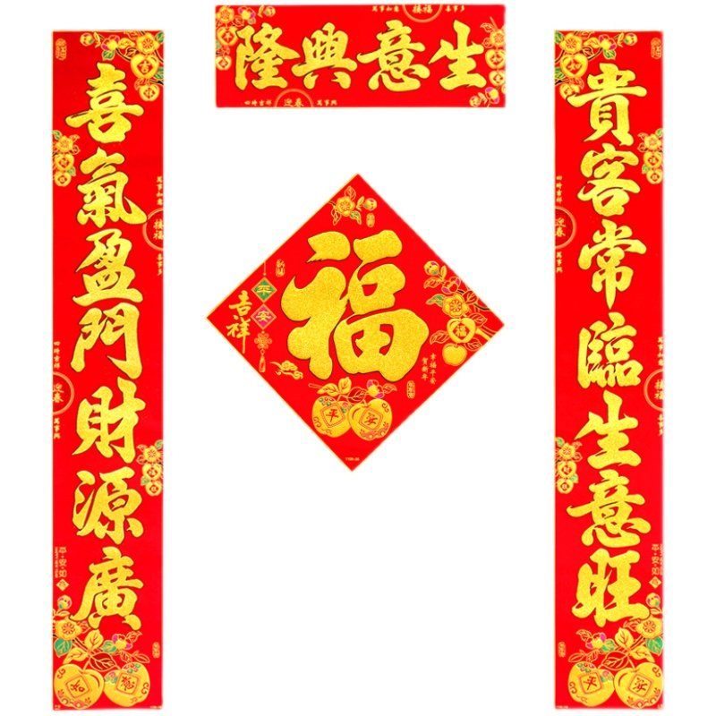 绒布对联生意兴隆 新年高档加厚2026春节店铺门市开业装饰春联