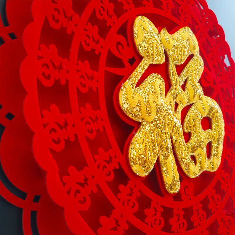 2026马年新年装饰绒布创意个性福字贴纸进宅乔迁立体门贴窗花年画