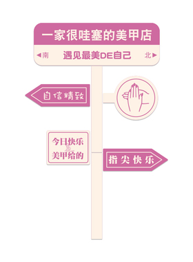 美甲睫店门口形象墙面装饰品布置摆件网红拍照区高级氛围感广告牌