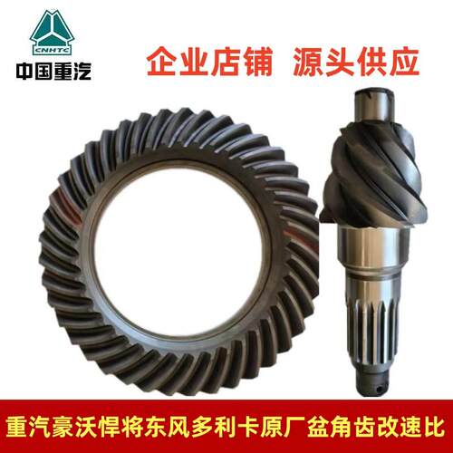 重汽豪沃悍将原厂差速器盆角齿改速比东风多利卡后桥