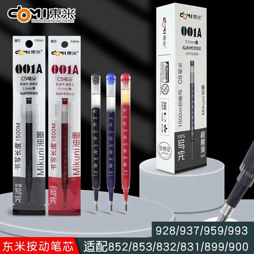 东米001A按动大容量花朵刻度透明杆笔芯1500米0.5CS刷题笔黑红蓝