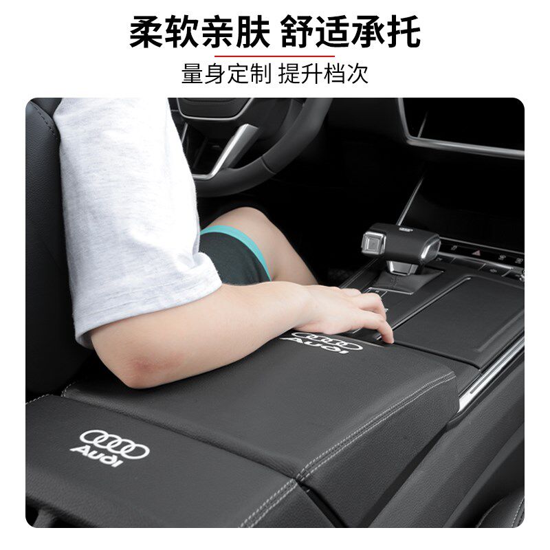 适用奥迪A6L中央扶手箱垫保护套盖A4L\/A5\/A7内饰改装Q5L用品配